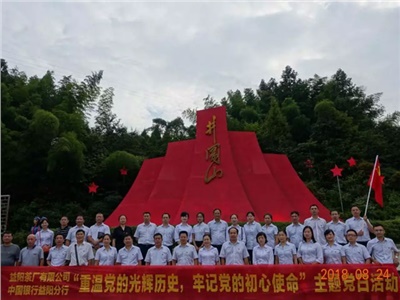 不忘初心，牢記使命——弘揚井岡山精神，傳承紅色基因