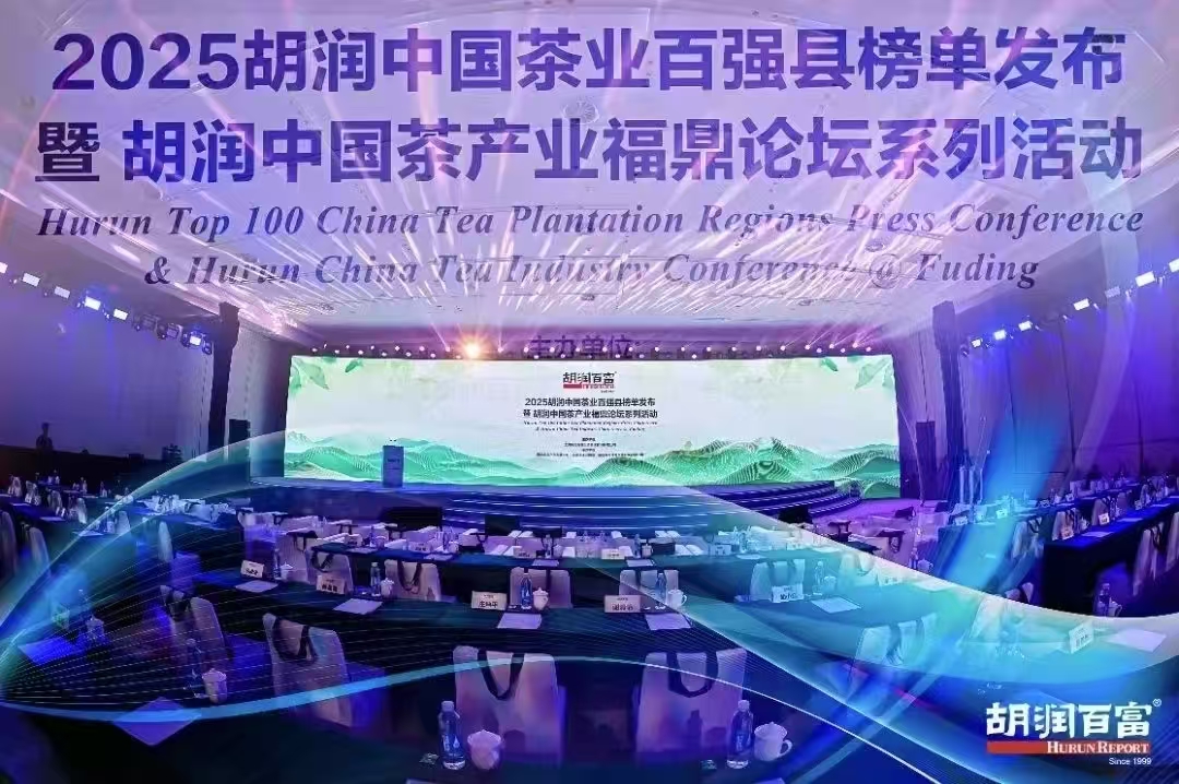 益陽茶廠有限公司再度榮登《胡潤中國茶葉領域典范企業(yè)榜》